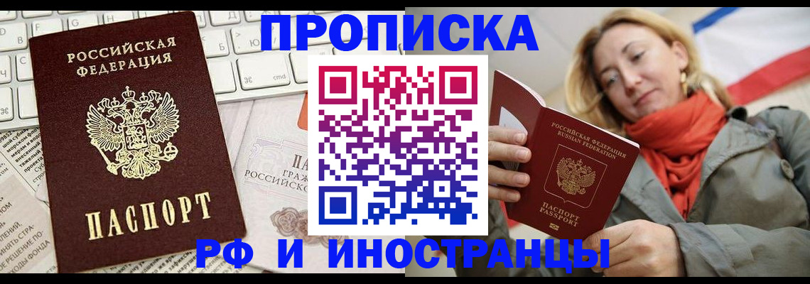 временная регистрация для всех в Анапе